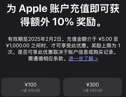 App Store 账户充值