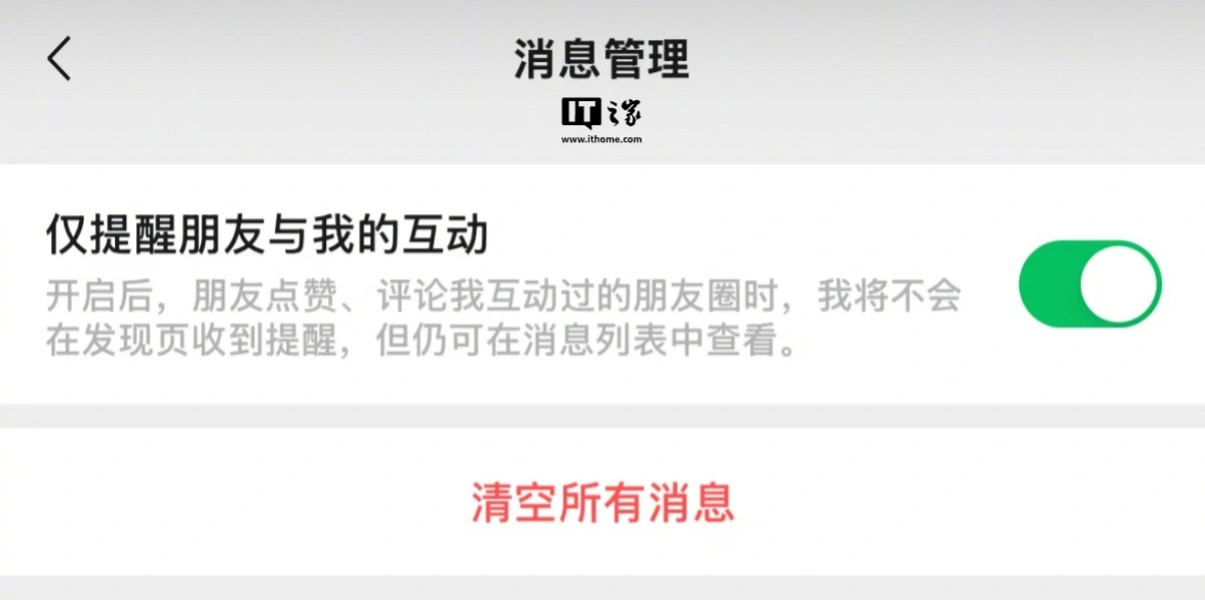 仅提醒朋友与我的互动