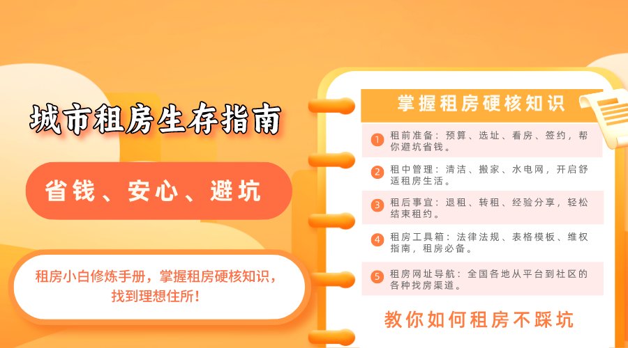 城市租房生存指南