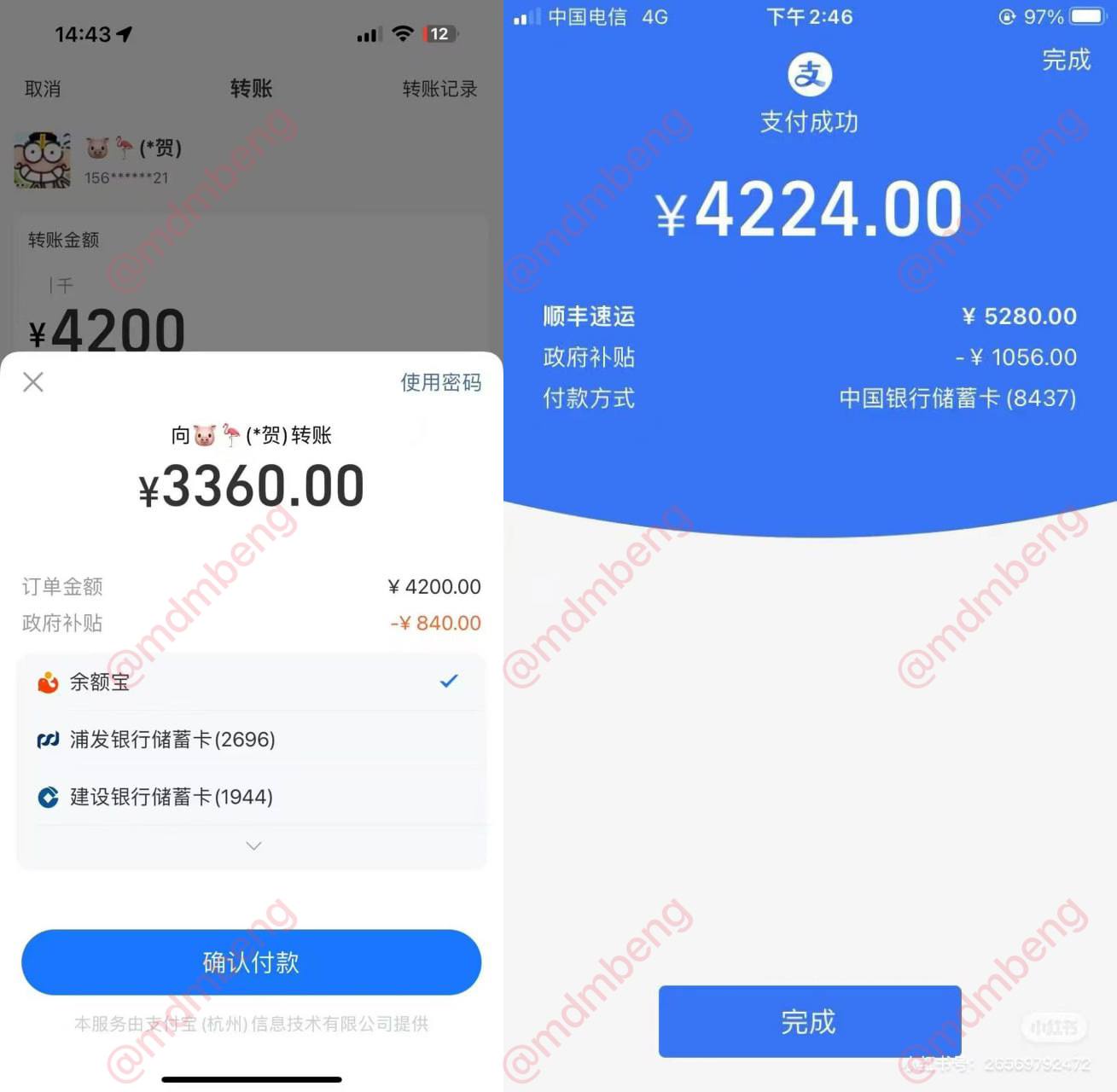 支付宝“政府补贴”逆天bug
