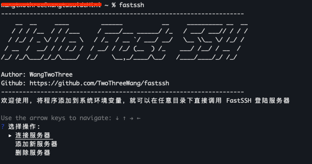 FastSSH一个简单、轻量、高效管理服务器连接的命令行利器!