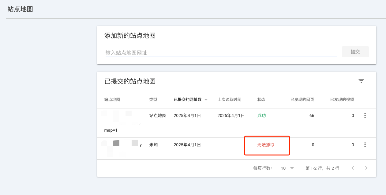 站点地图无法抓取