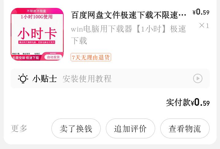 百度网盘临时下载东西加速