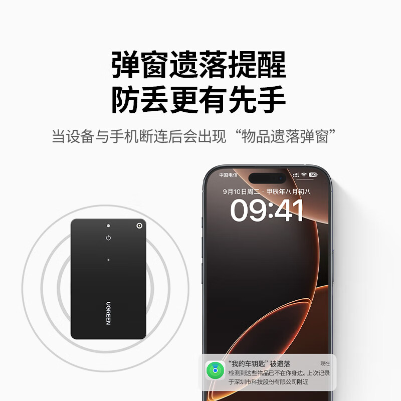 绿联推出卡片式超薄追踪器