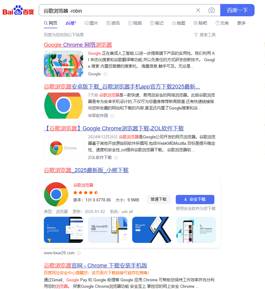探索百度搜索新方法