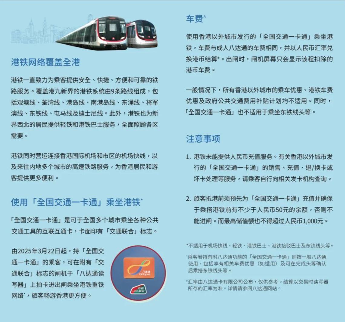 港铁